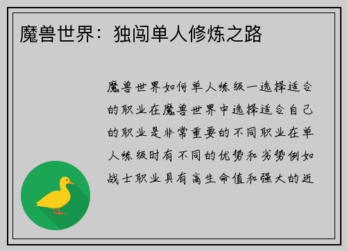 魔兽世界：独闯单人修炼之路